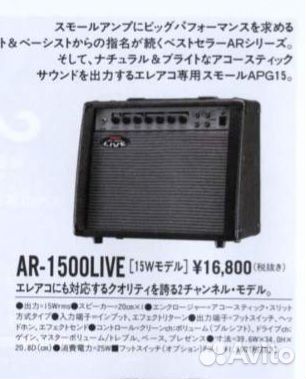 Yamaha AR-1500 Live