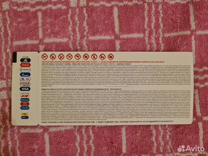 2 Билета чм 2018 (бронь)