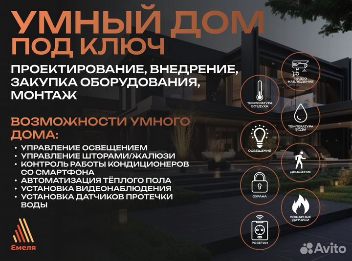 Монтаж системы Умный дом под ключ в квартиру / дом