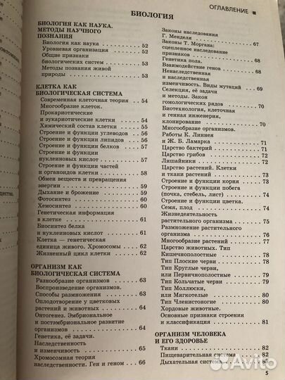 Справочник по химии, биологии