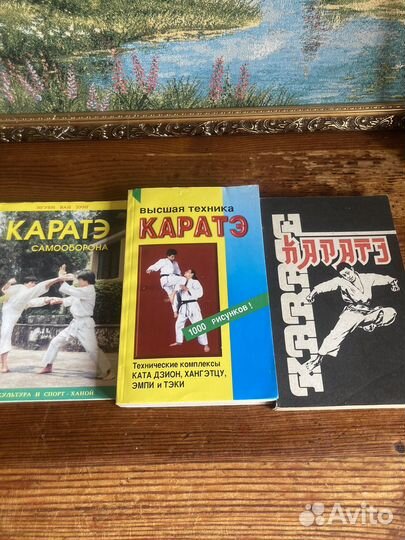 Книги по каратэ