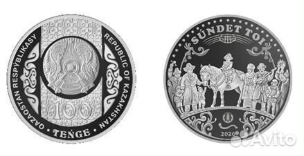 100 тенге 2020 года Сундет той вunc