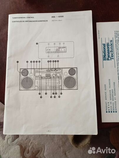 Пульт и инструкция Panasonic RX-CT990