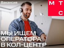 Консультант онлайн чата МТС