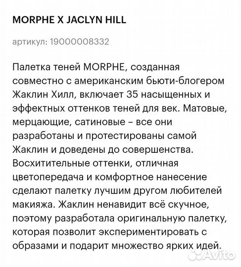 Палетка теней Morphe X Jaclyn Hill, 35 оттенков