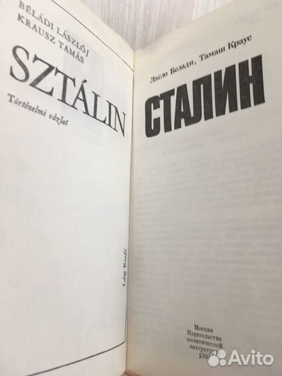 Сталин Ласло Белади, Тамаш Краус
