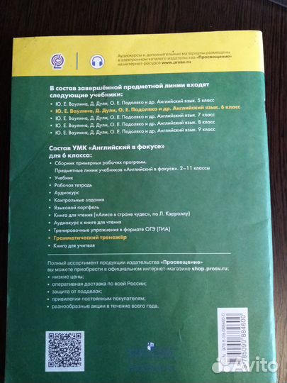 Английский язык 6 класс