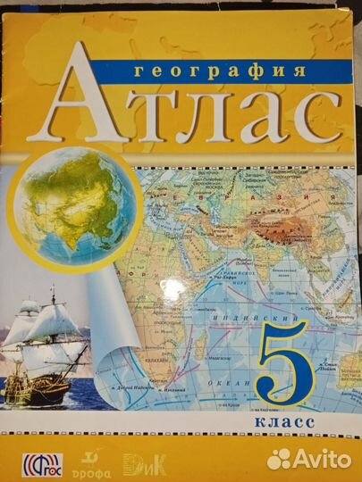 Атлас по географии 5 класс