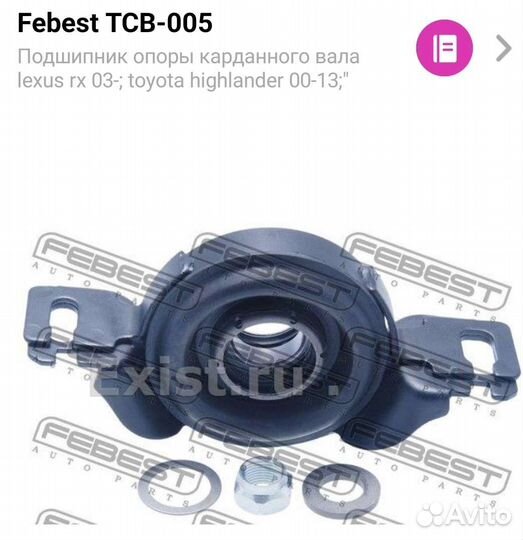 Подвесной подшипник карданного вала