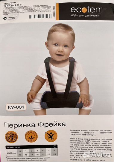 Бандаж на тазобедренный сустав -Перинка фрейка