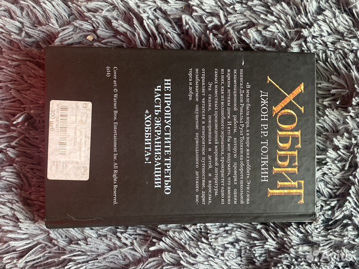 Толкин Хоббит книга