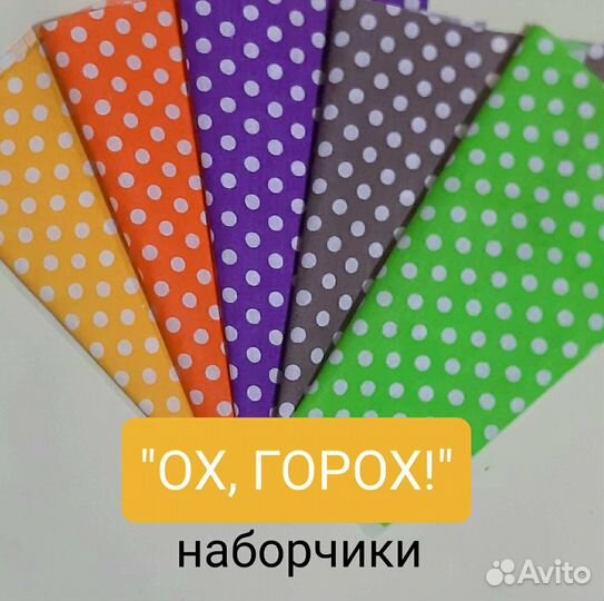 Ткань/тематические наборы