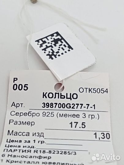 Кольцо серебро вставка нано сапфир