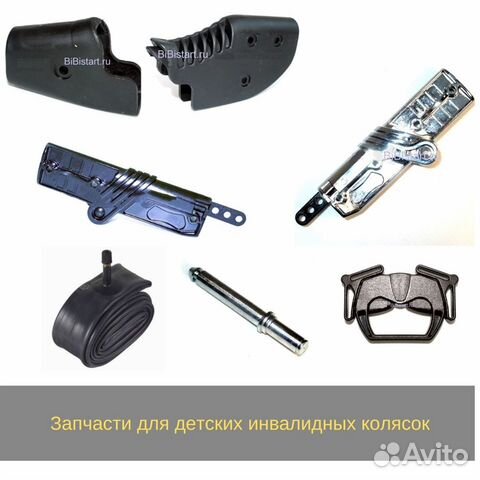 Запчасти для детских инвалидных колясок