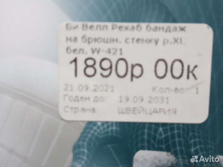 Бандаж медицинский