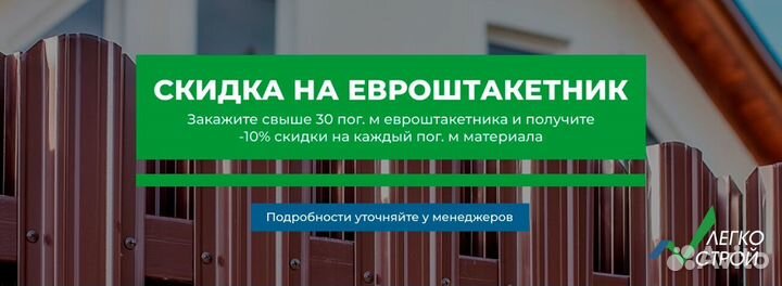 Забор из евроштакетника
