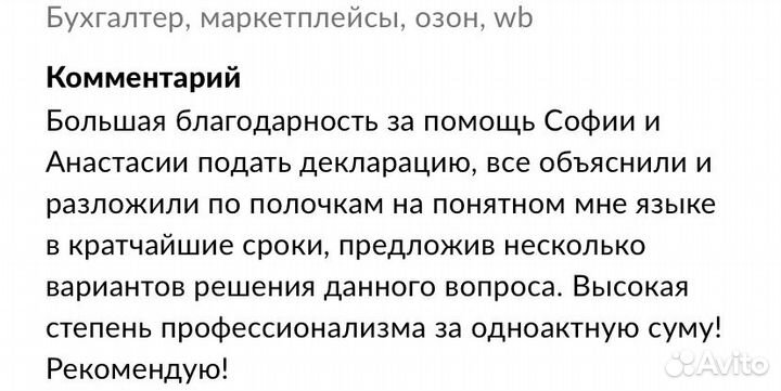 Бухгалтер, маркетплейсы, озон, wb