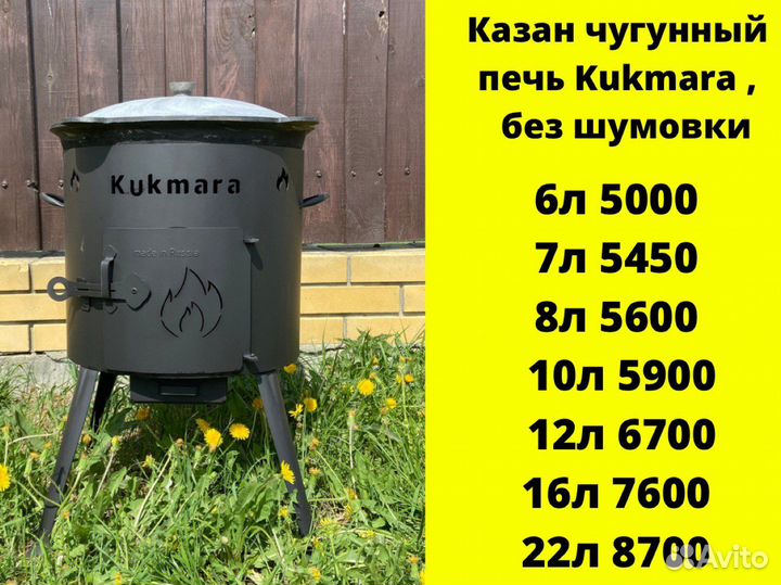 Казан чугунный с печкой