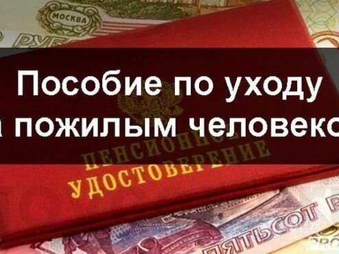 Оформить доплату по уходу за пенсионером. Об уходе какие документы нужны для оформления. Об уходе какие документы нужны для оформления. Выплаты по уходу за пенсионером старше 80. Оформить доплату по уходу за пенсионером.
