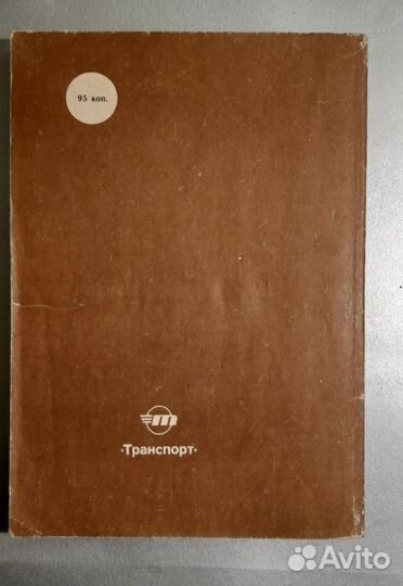 Книга.Техническое обслуживание автомобилей, 1989 г