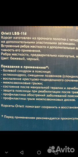 Корсет ортопедический