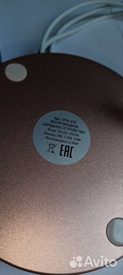 Беспроводная зарядка