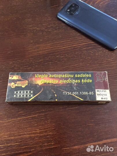 Москвич цепь