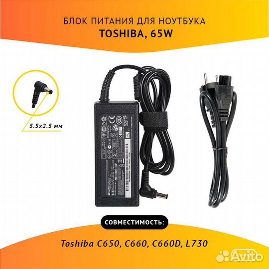Блок питания для ноутбука Toshiba C650, C660, C660