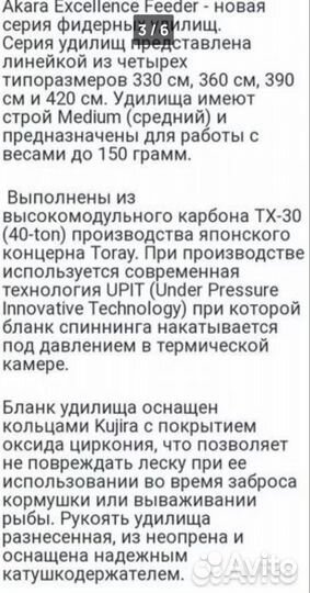 Фидерное удилище Akara