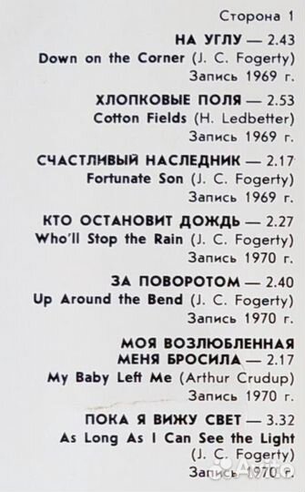 Creedence Clearwater Revival - Бродячий Оркестр