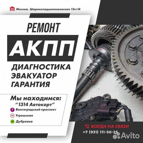 Ремонт АКПП 8F40 Chevrolet captiva с гарантией