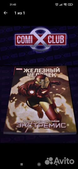 Железный человек комикс. Новое