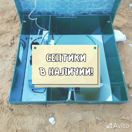 Септик от производителя