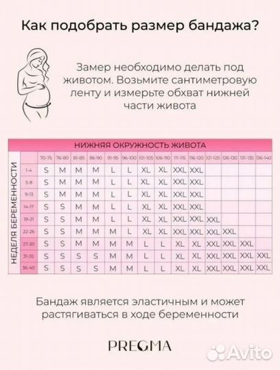 Бандаж корсет для беременных
