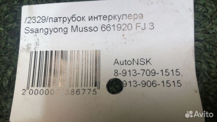 Патрубок интеркулера Ssangyong Musso