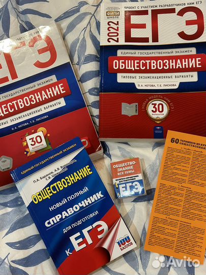 Сборники для подготовки к егэ по обществознанию