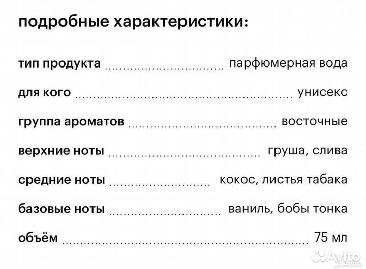 Banana republic tobacco & tonka bean 75ml