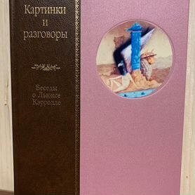 Книги Вита Нова Демурова "Картинки и разговоры"