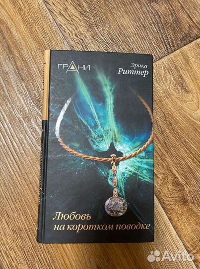 Любовь на коротком поводке