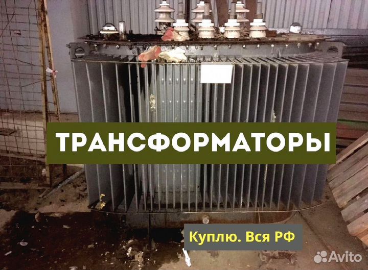 Трансформатор