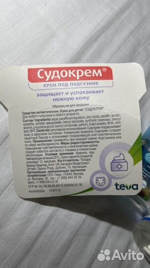 Судокрем 10гр и средство для купания
