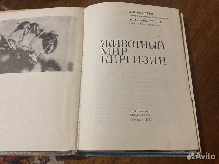 А.И.Янушевич,Ю.С.Тарбинский Животный мир Киргизии