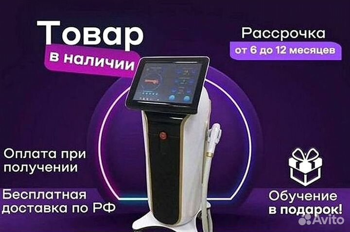 Аппарат для эпиляции в рассрочку 1200w