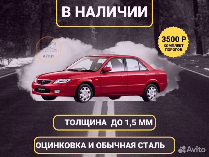 Пороги кузовные Mazda MPV 2