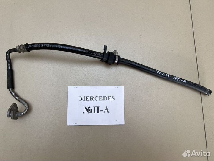 Трубка гура Mercedes W211