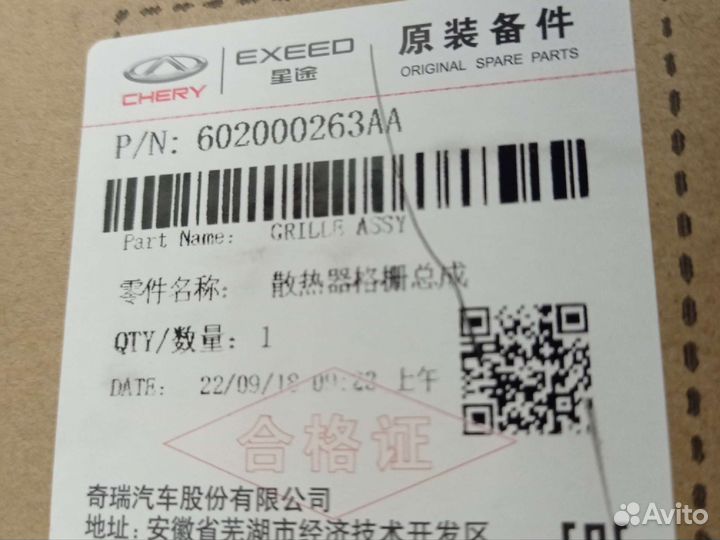 Решетка радиатора chery T19