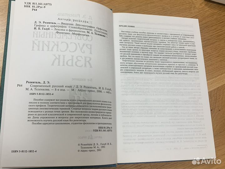 Пособия для занятий по русскому языку