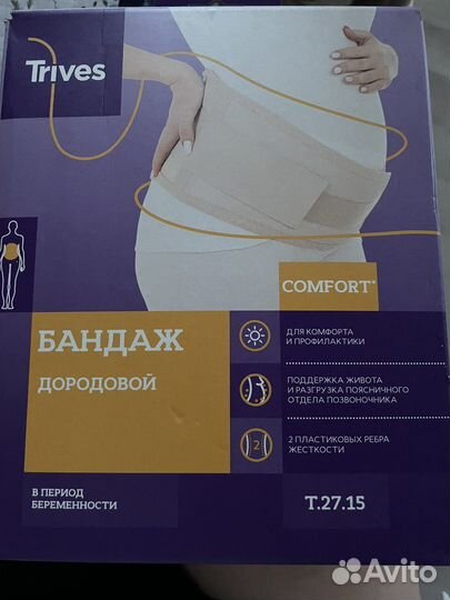 Бандаж для беременных