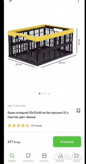 Ящики складные