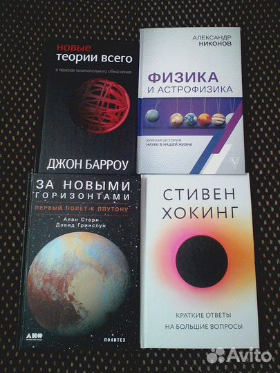 41 новая книга Физика Астрономия и не только